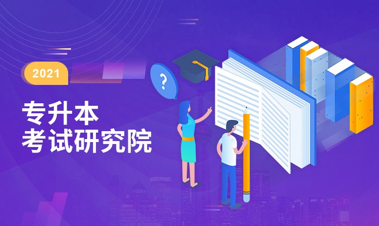 bevictor伟德官网专升本考试研究院全日制统招专升本成绩喜人